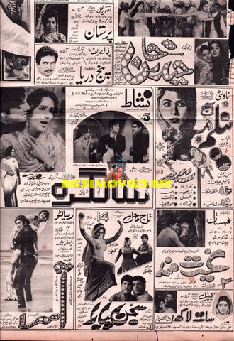 Lollywood Adverts (1970s)