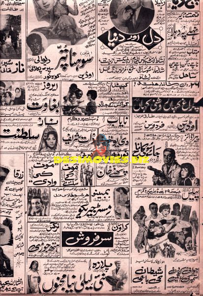 Lollywood Adverts (1970s)