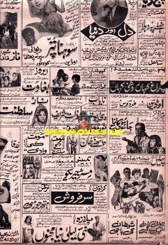 Lollywood Adverts (1970s)