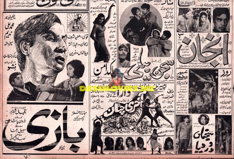 Lollywood Adverts (1970s)