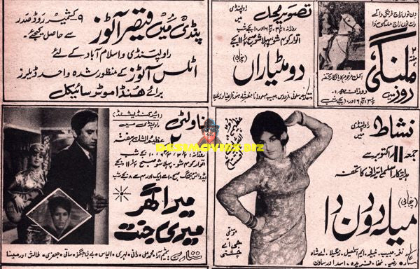 Lollywood Adverts 1960s