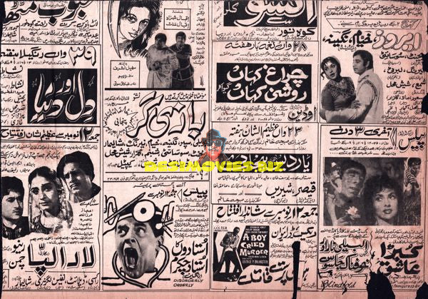 Lollywood Adverts 1960s
