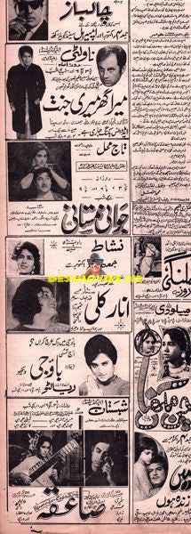 Lollywood Adverts 1960s