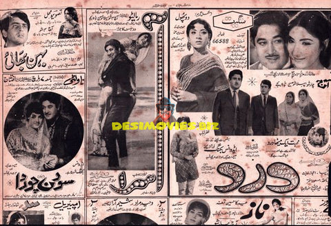 Lollywood Adverts (1970s)