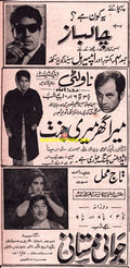 Lollywood Adverts 1960s