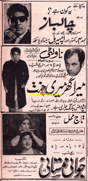 Lollywood Adverts 1960s