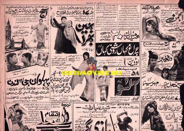 Lollywood Adverts 1960s