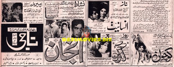 Lollywood Adverts 1960s