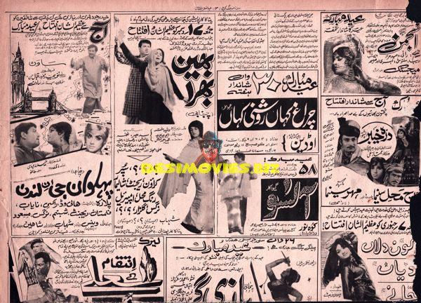 Lollywood Adverts 1960s