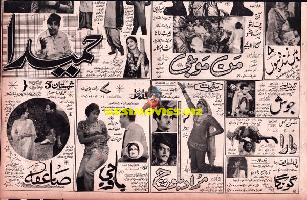 Lollywood Adverts 1960s