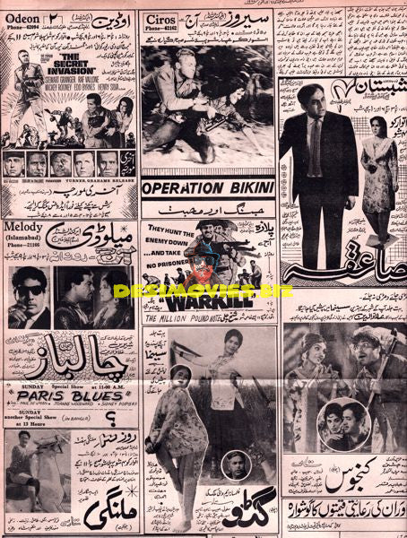 Lollywood Adverts 1960s