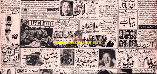 Lollywood Adverts (1970s)