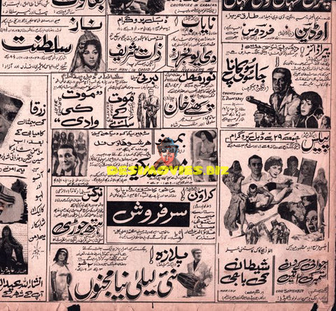 Lollywood Adverts (1970s)