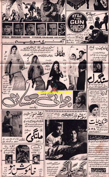 Lollywood Adverts 1960s