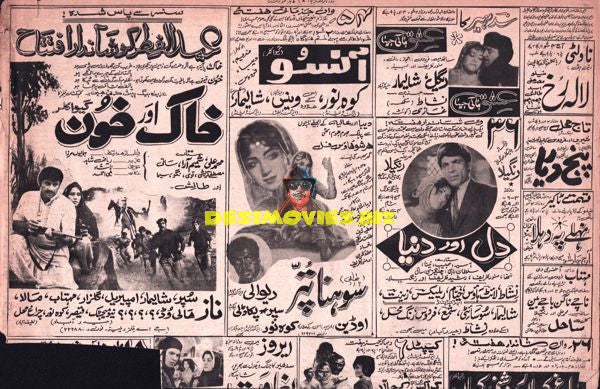 Lollywood Adverts (1970s)