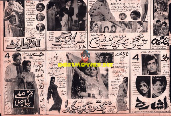 Lollywood Adverts (1970s)