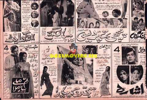 Lollywood Adverts (1970s)