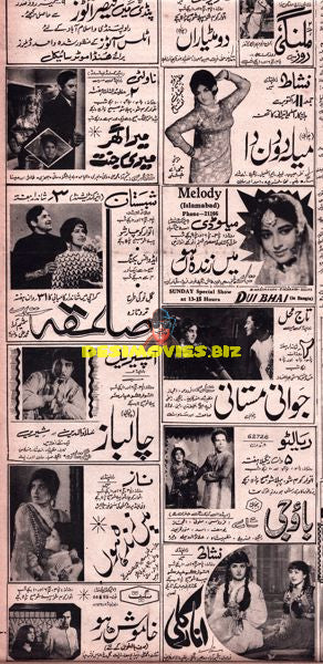 Lollywood Adverts 1960s
