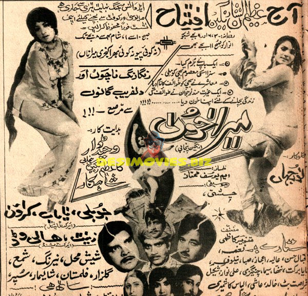 Mera Khoon (1973) Press Advert