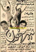Mera Khoon (1973) Press Advert