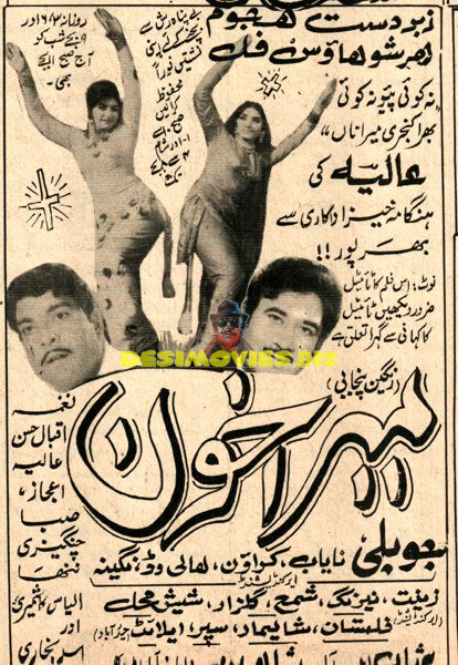 Mera Khoon (1973) Press Advert