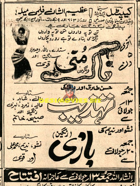 Nagmani, Tehzeeb, Baazee (1973) Press Advert