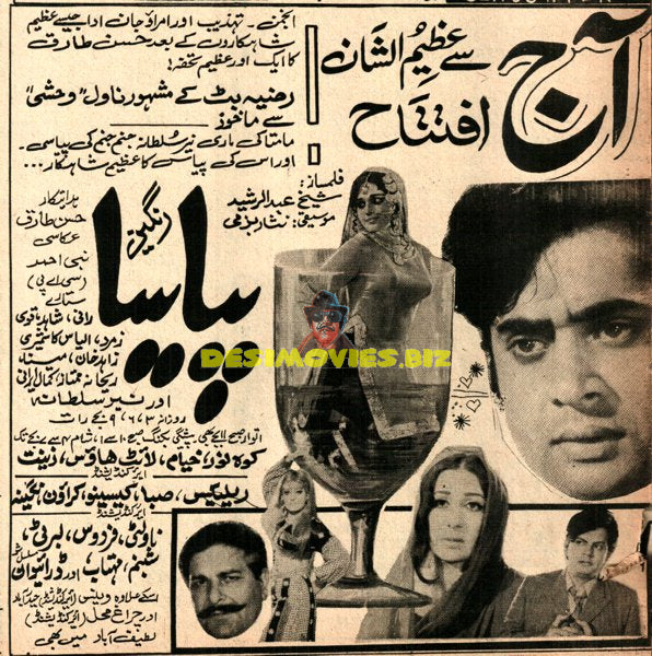 Pyasa (1973) Advert