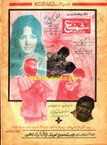 Shama (1974) Advert