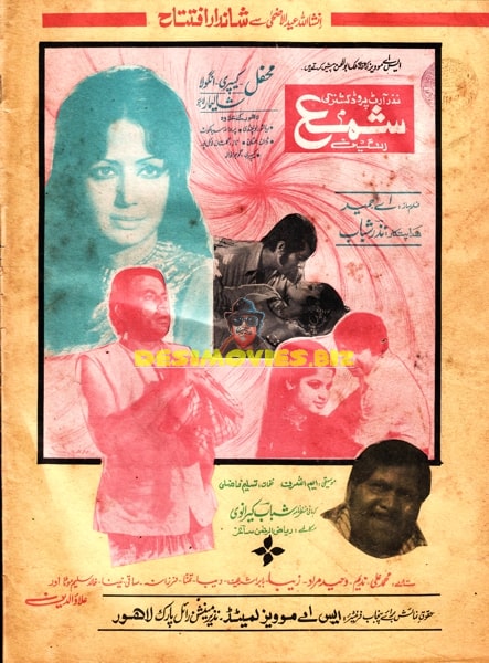 Shama (1974) Advert