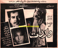 Wardaat (1976) Advert