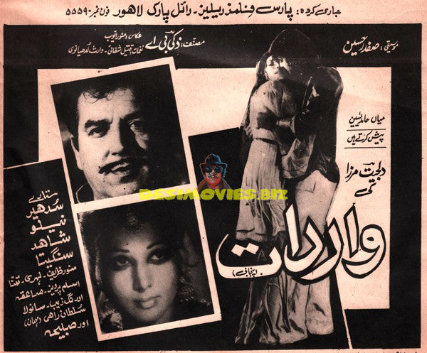 Wardaat (1976) Advert