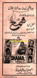 Shama (1974) Advert