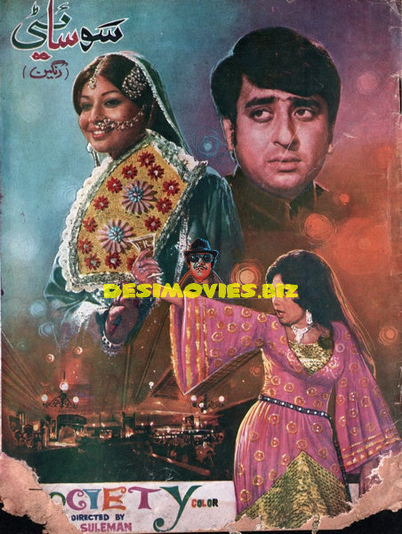 Society (1973) Booklet