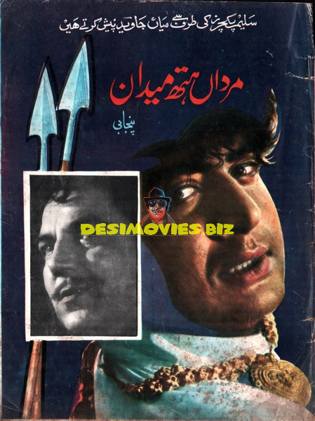 Mardan Hath Maidan (1975) Booklet