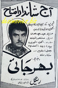 bharjai (1969) Press Ad - www.desimovies.biz