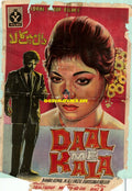 Daal Mein Kala  (1962) Original Half Sheet Poster - www.desimovies.biz