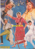 Hoshiar (1990) Original Poster - www.desimovies.biz