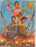 Jagga Sher  (1984 Unreleased) Poster - www.desimovies.biz