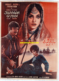 Japani Guddi (1972) - www.desimovies.biz