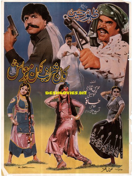 Kaun Sharif Kaun Badmash (1977) Original Poster - www.desimovies.biz
