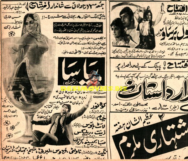 Pyasa (1973) Advert