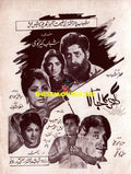 Ghar Ka Ujala (1966) Booklet