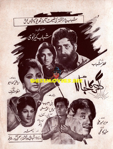 Ghar Ka Ujala (1966) Booklet