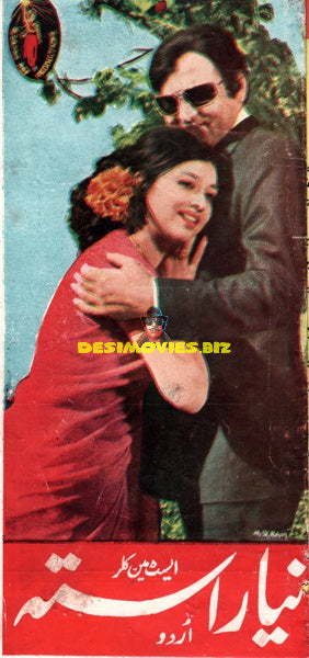 Naya Savera (1970) Still