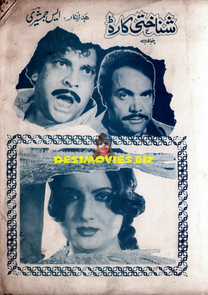 Shanakhti Card (1984)- booklet