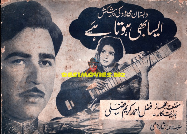 Aisa Bhi Hota Hai (1965) booklet