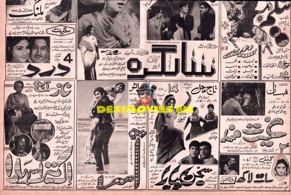 Lollywood Adverts (1970s)