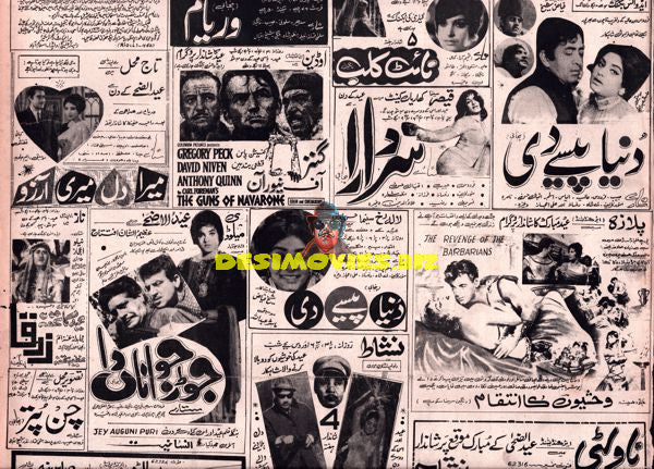 Lollywood Adverts (1970s)