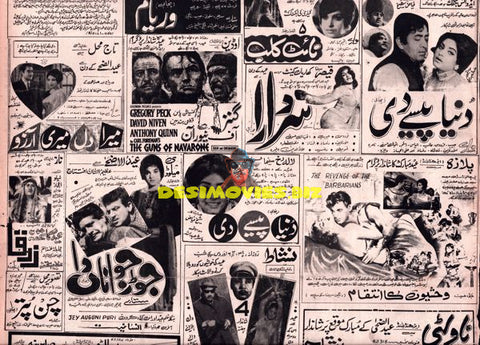 Lollywood Adverts (1970s)