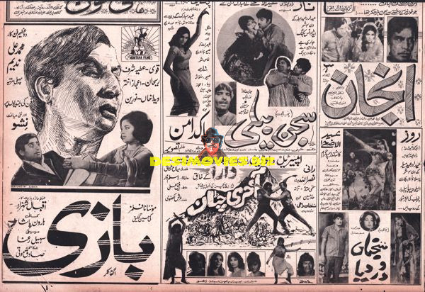Cinema Adverts 1970s